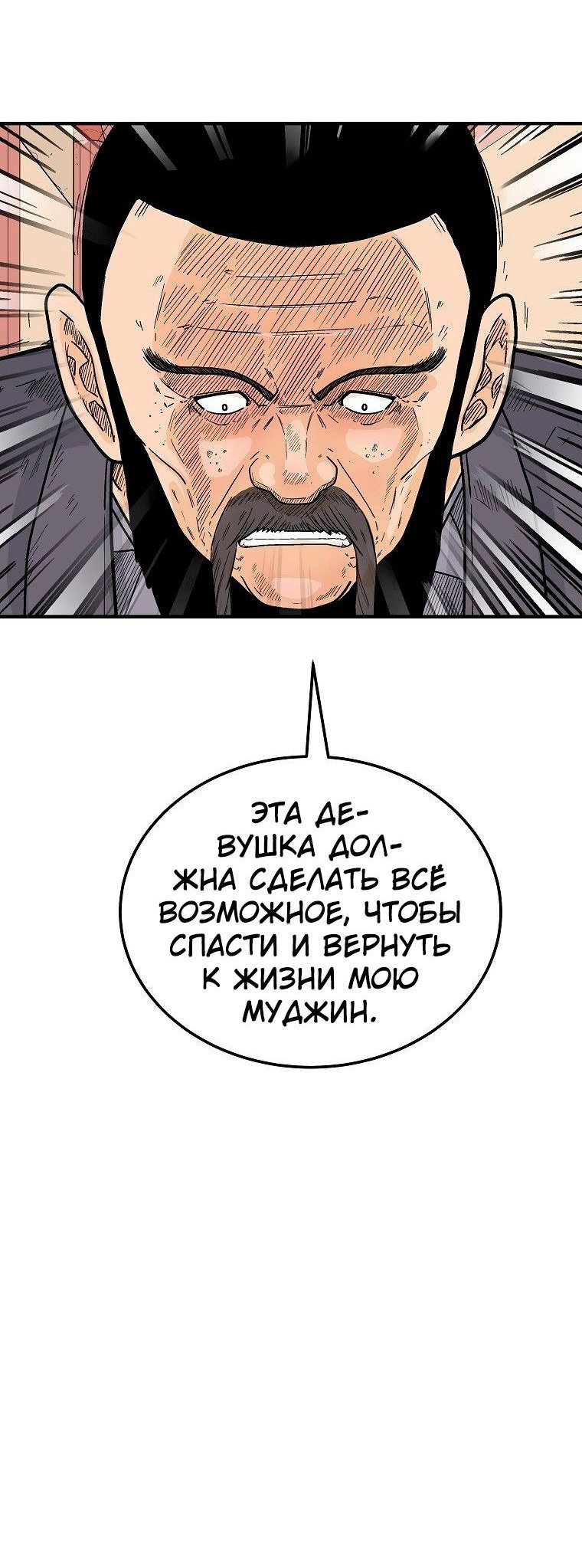 Манга Кулак демона с горы Хуа - Глава 148 Страница 3