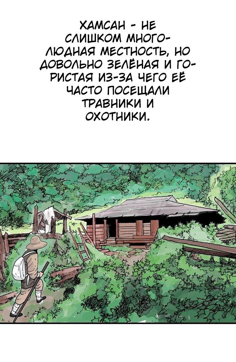 Манга Кулак демона с горы Хуа - Глава 148 Страница 45