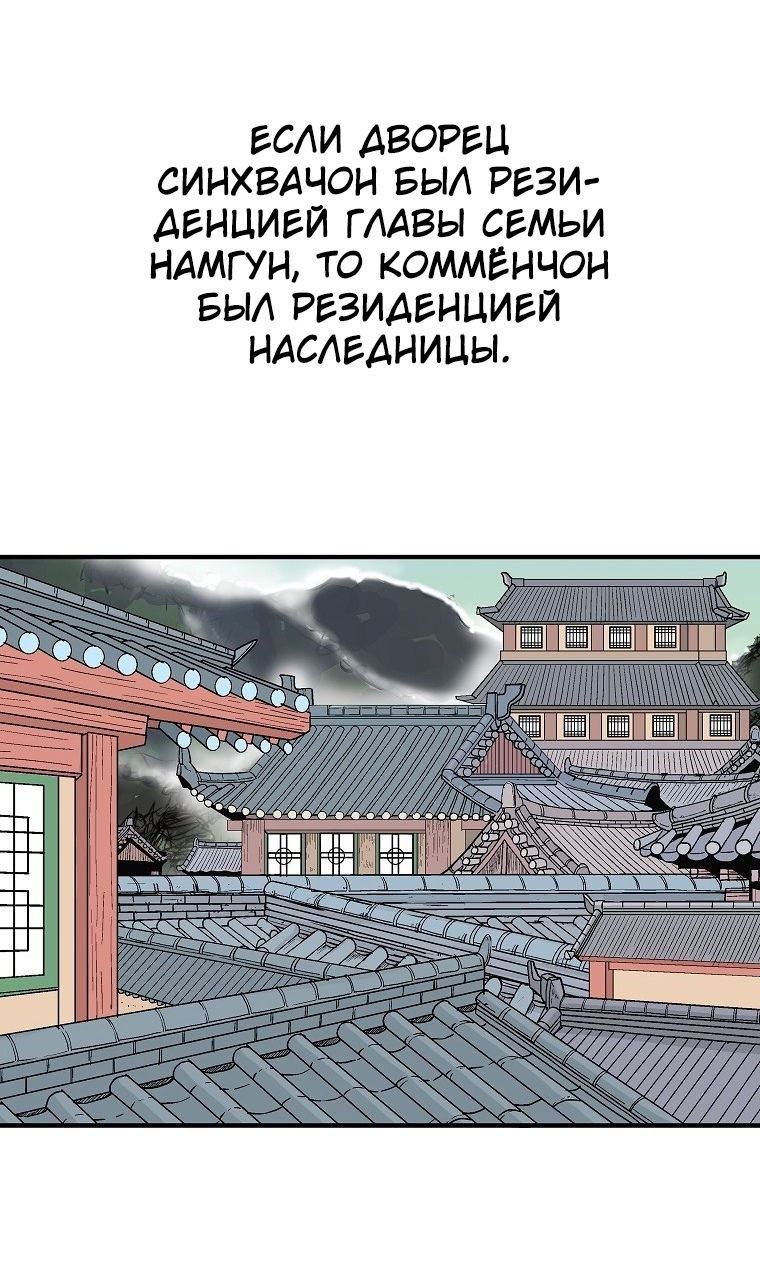 Манга Кулак демона с горы Хуа - Глава 147 Страница 54