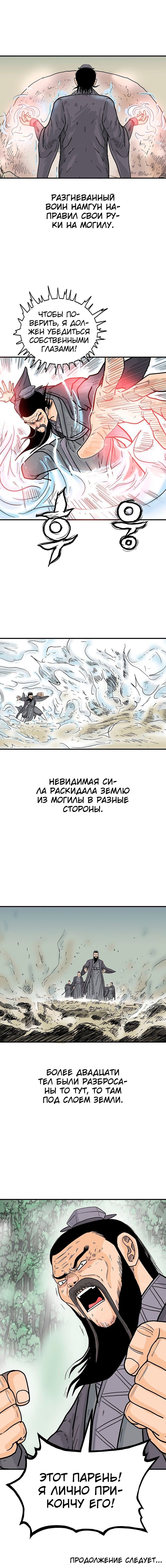 Манга Кулак демона с горы Хуа - Глава 152 Страница 59