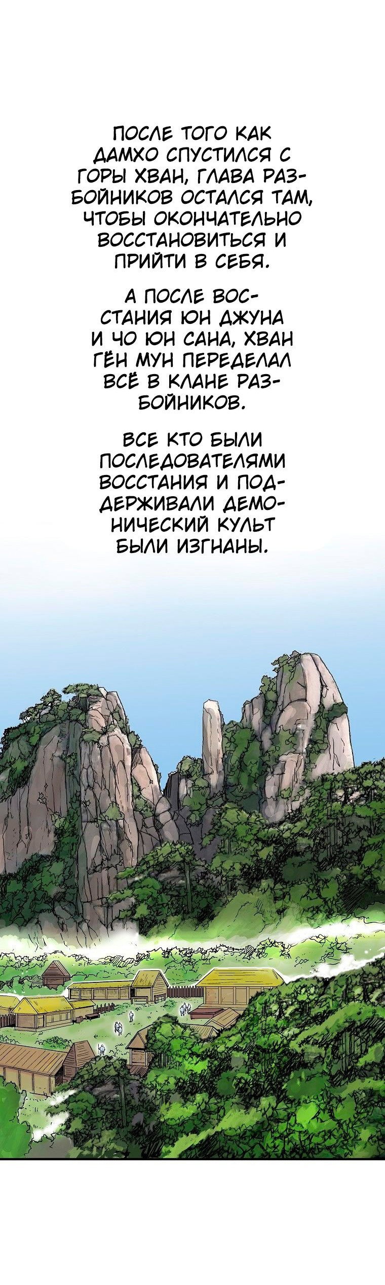 Манга Кулак демона с горы Хуа - Глава 157 Страница 39
