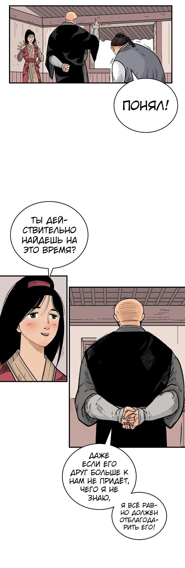 Манга Кулак демона с горы Хуа - Глава 157 Страница 49