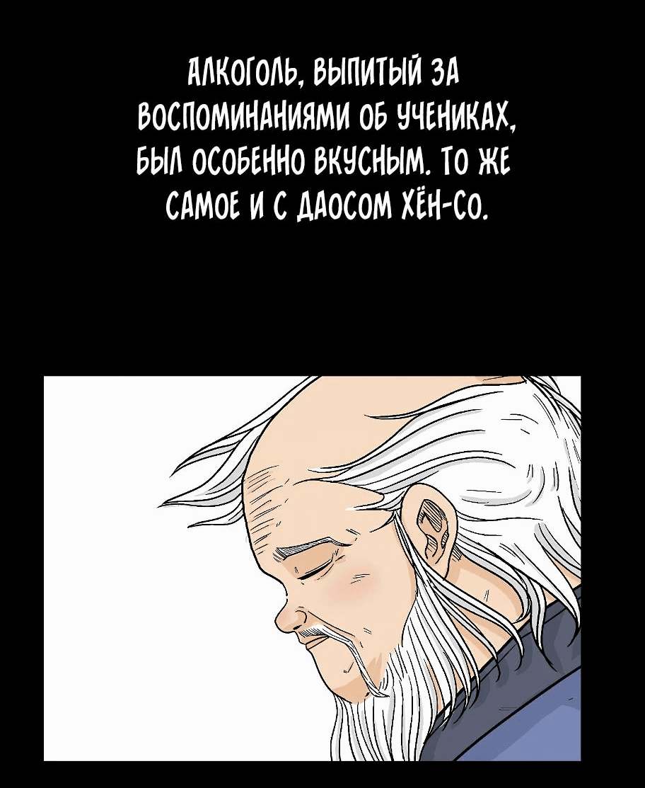 Манга Кулак демона с горы Хуа - Глава 169 Страница 54