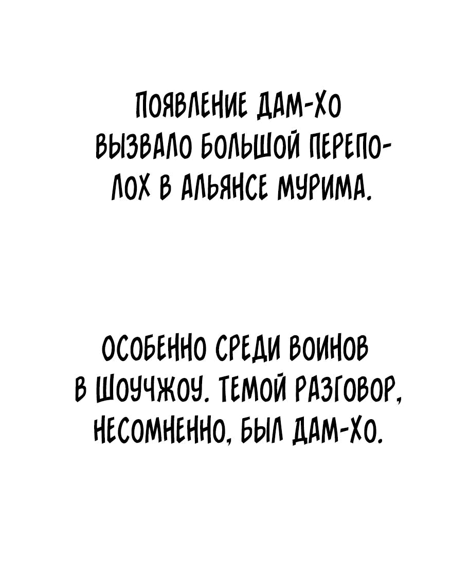 Манга Кулак демона с горы Хуа - Глава 180 Страница 48