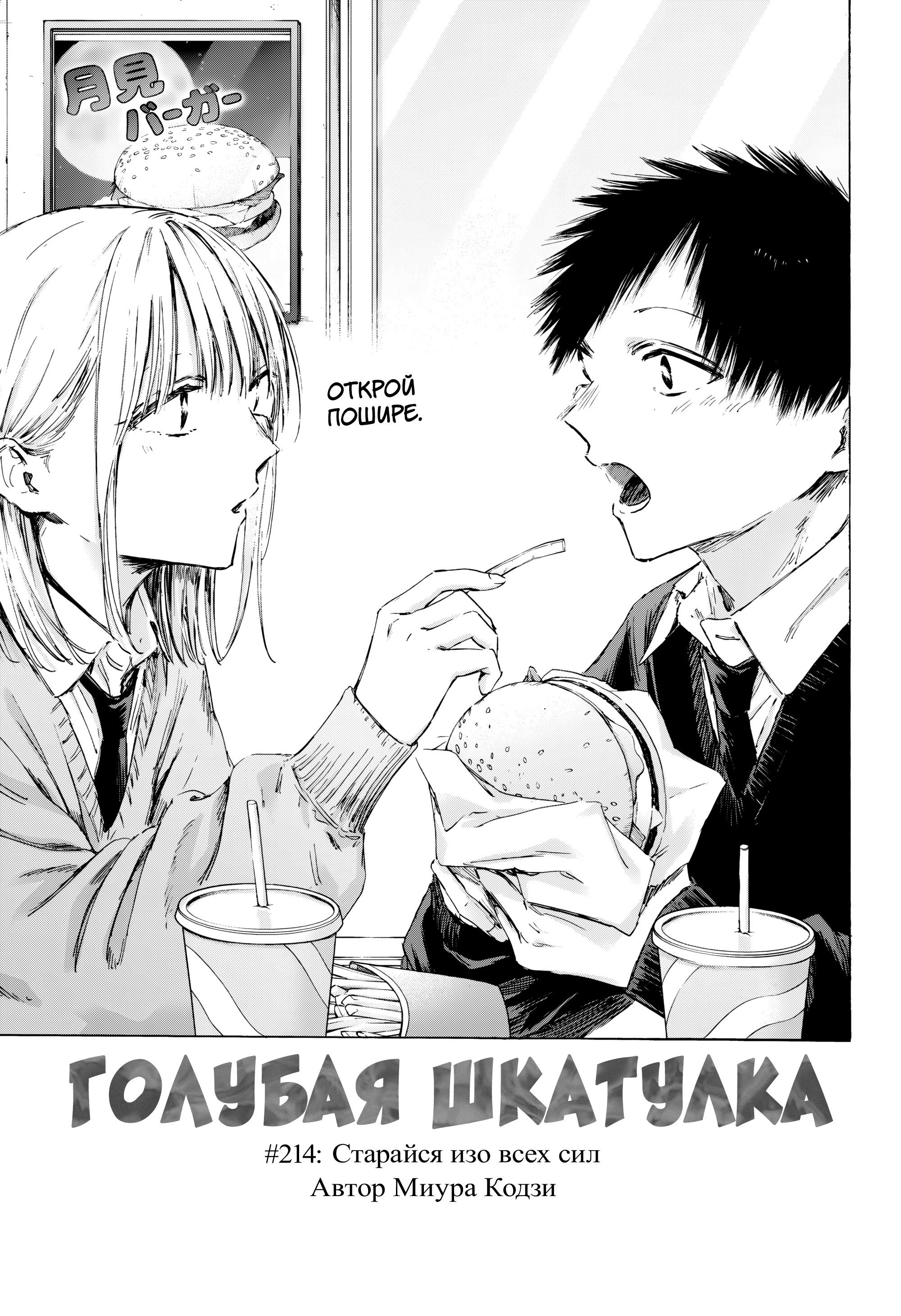 Манга Голубая шкатулка - Глава 214 Страница 2