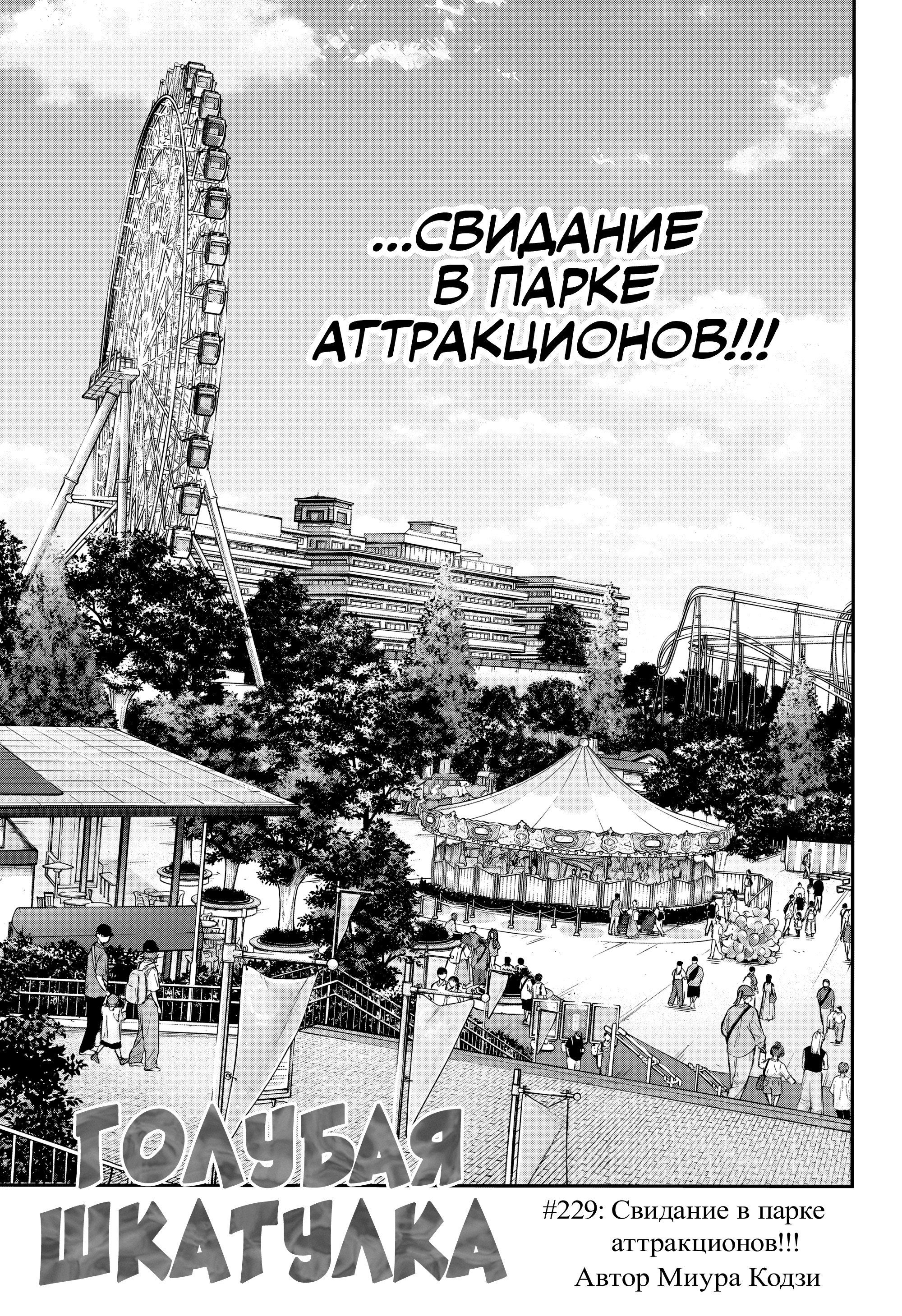 Манга Голубая шкатулка - Глава 229 Страница 4
