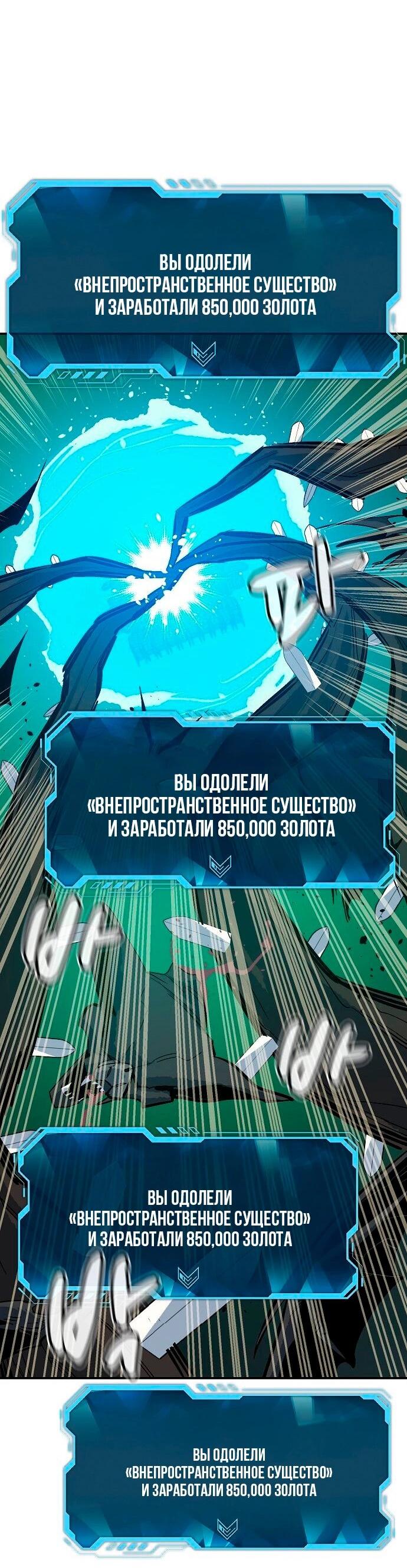 Манга Единственный некромант - Глава 172 Страница 48