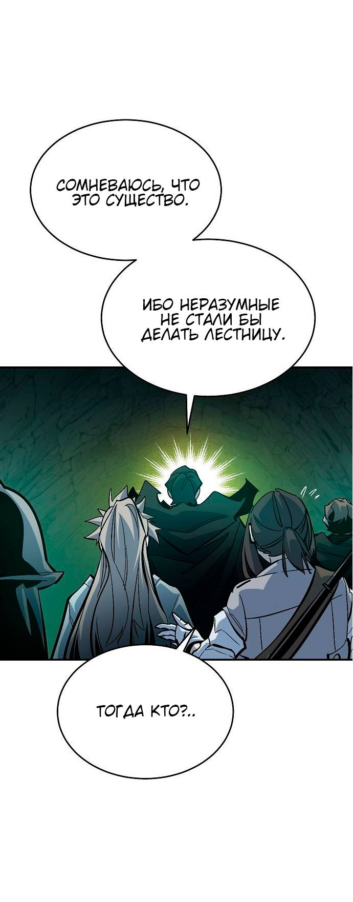 Манга Единственный некромант - Глава 173 Страница 42