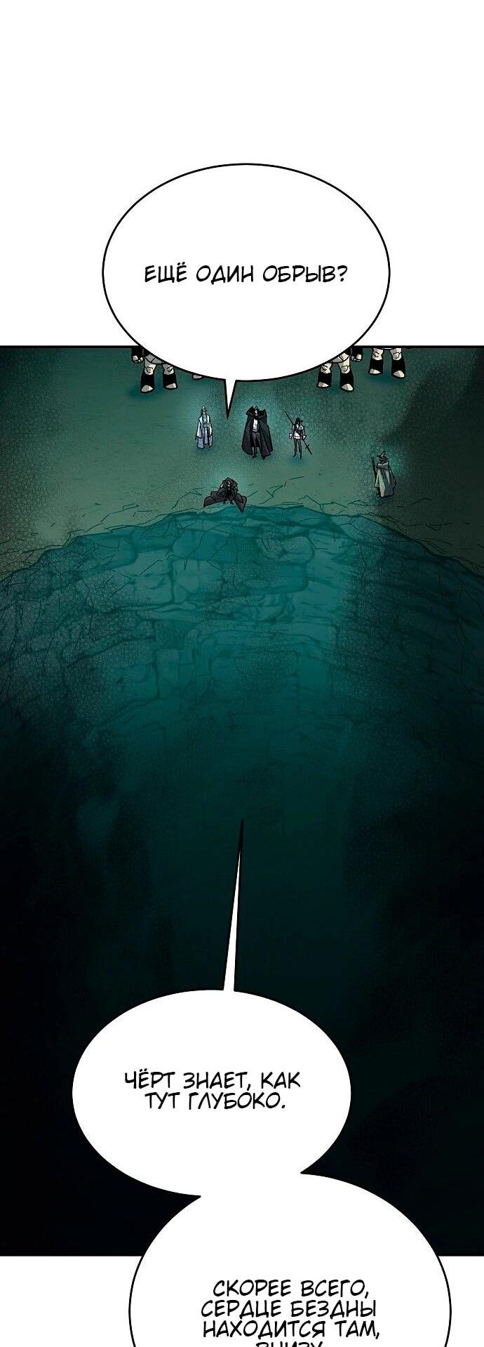 Манга Единственный некромант - Глава 174 Страница 34