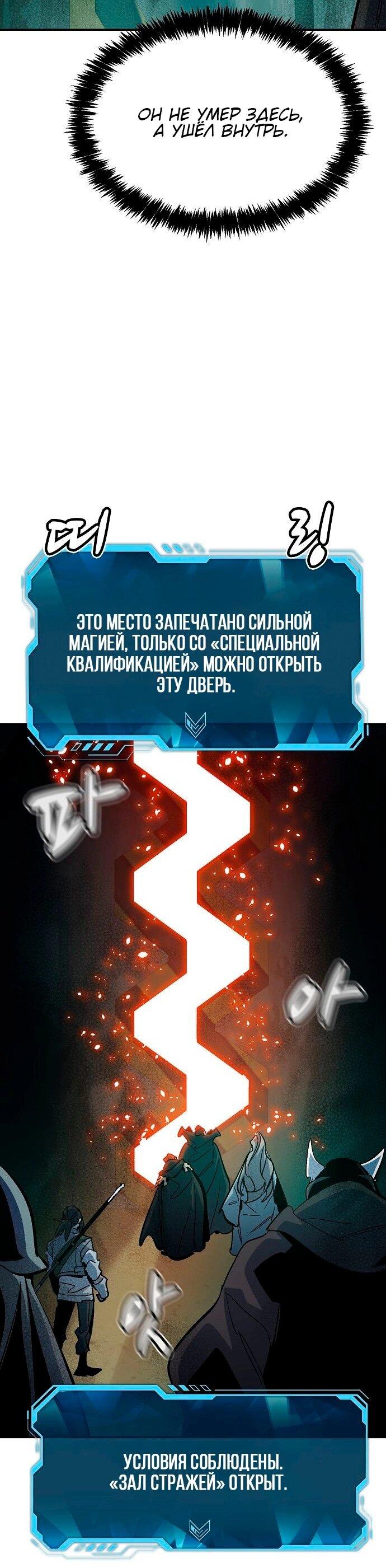 Манга Единственный некромант - Глава 174 Страница 62
