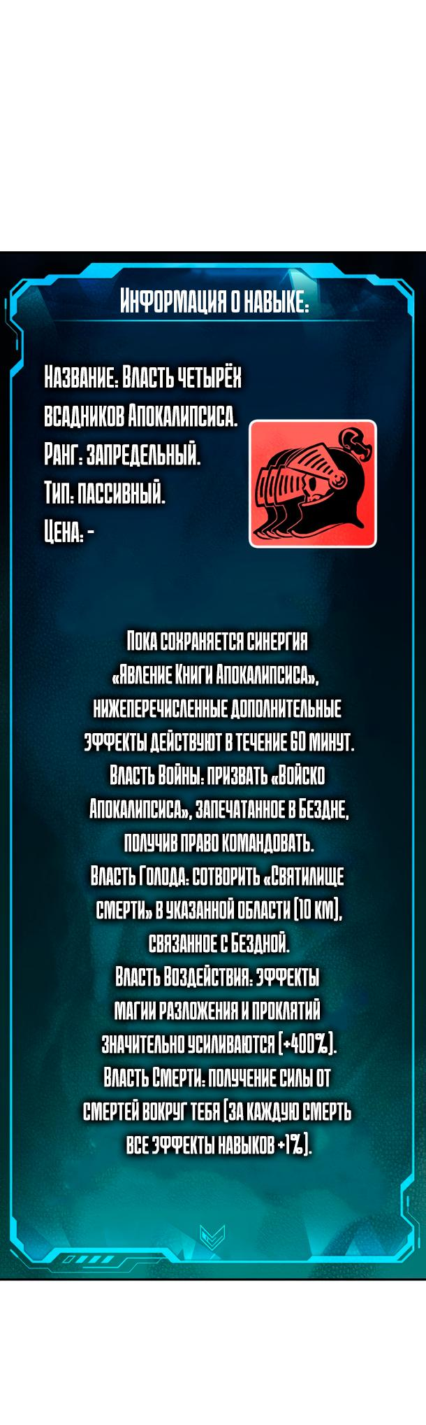 Манга Единственный некромант - Глава 176 Страница 6