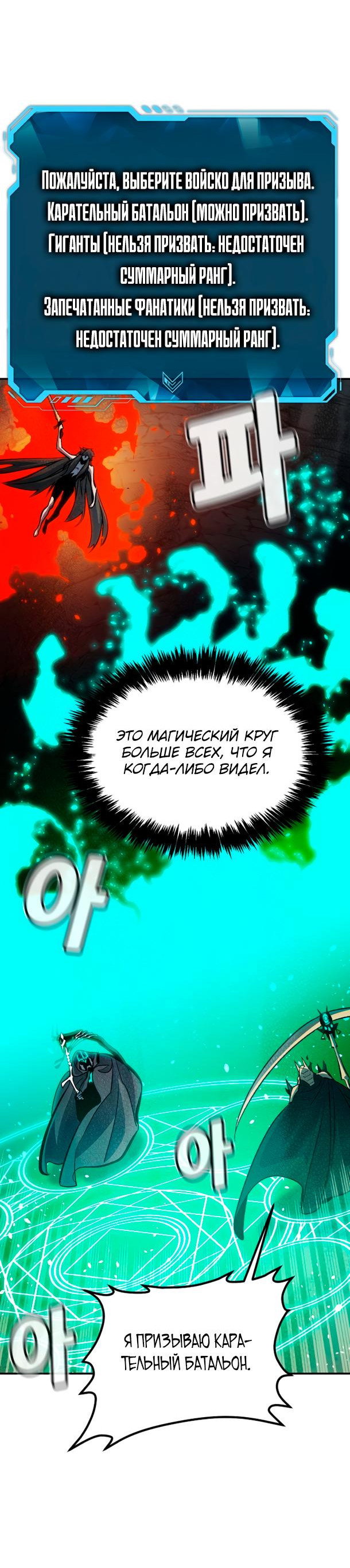 Манга Единственный некромант - Глава 176 Страница 13