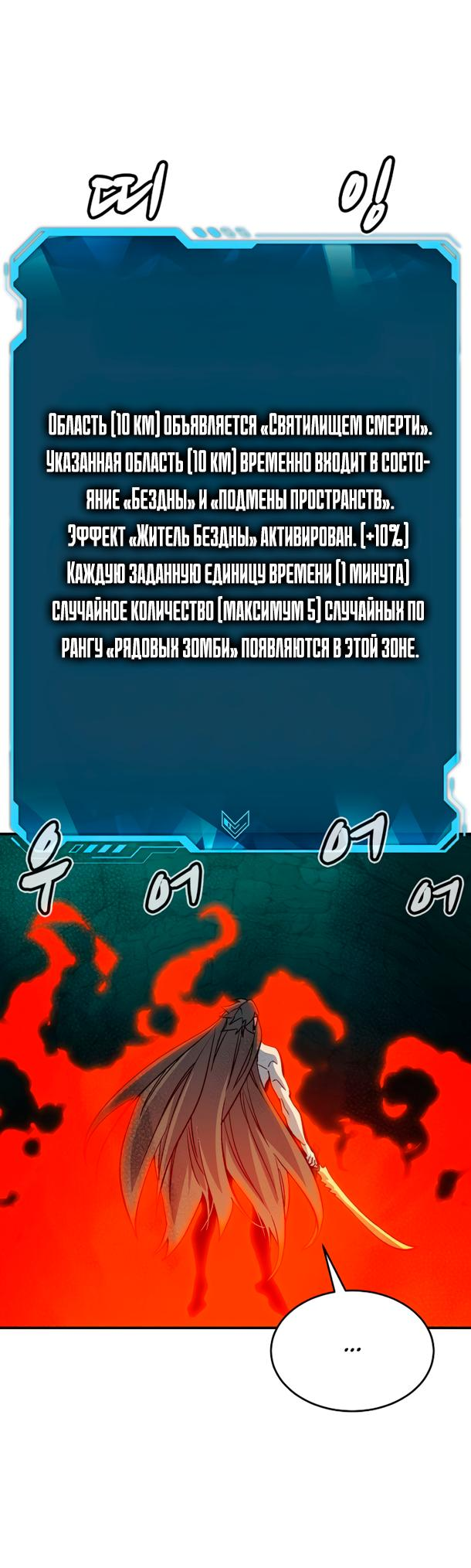 Манга Единственный некромант - Глава 176 Страница 18