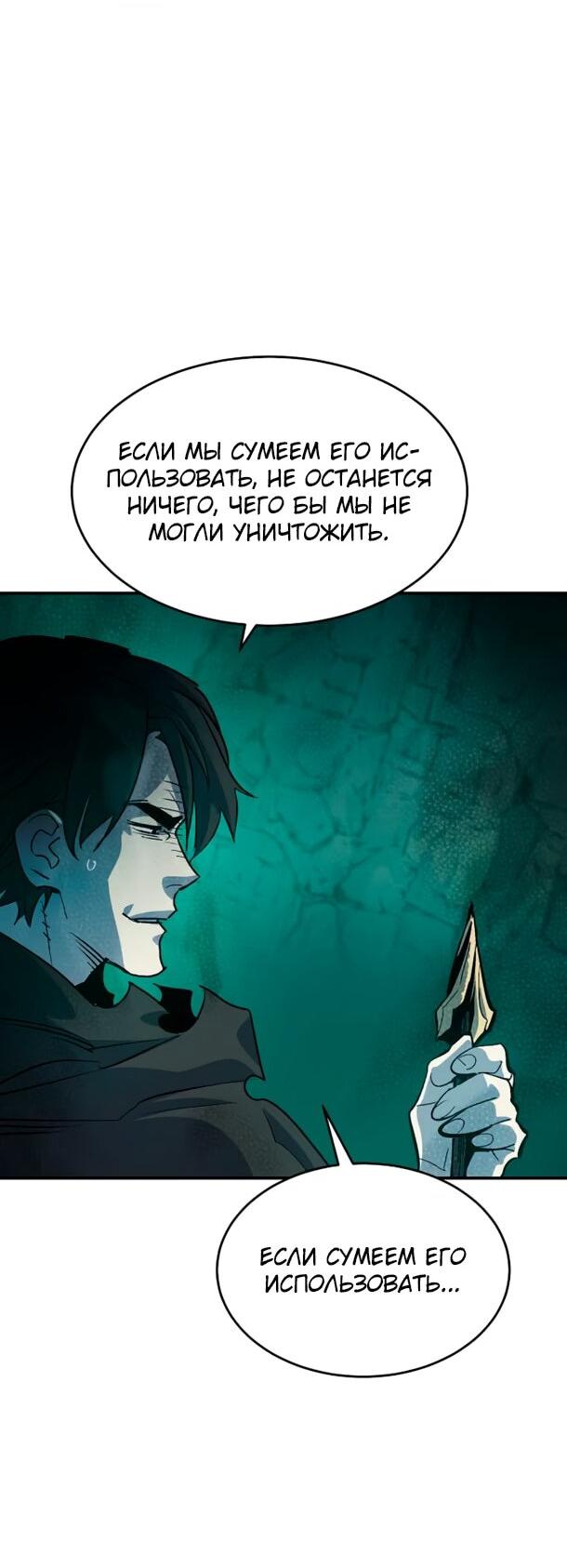 Манга Единственный некромант - Глава 177 Страница 52