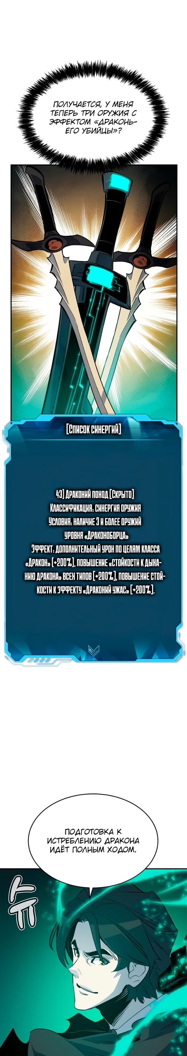 Манга Единственный некромант - Глава 177 Страница 10