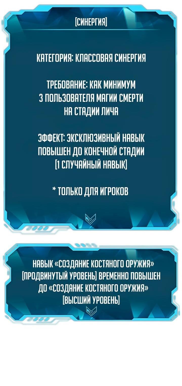 Манга Единственный некромант - Глава 159 Страница 67
