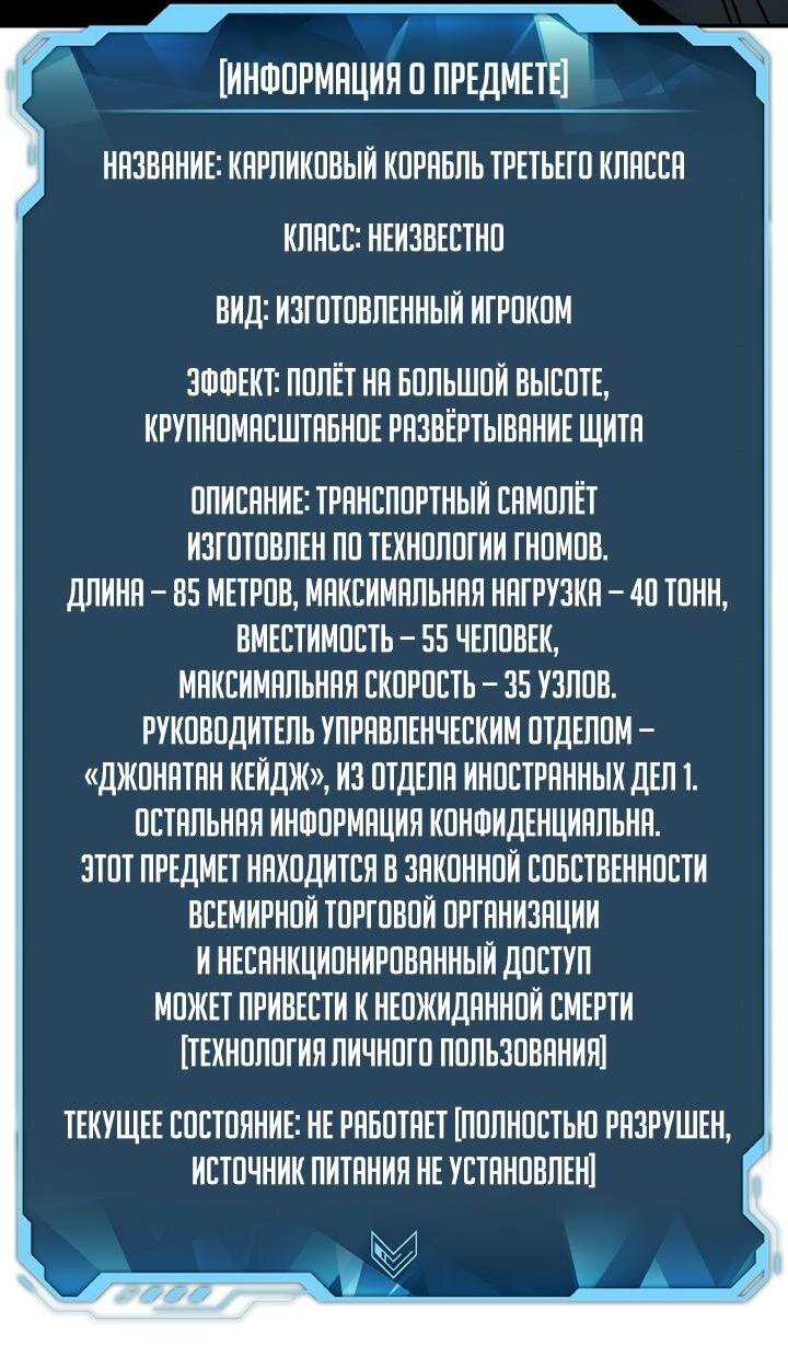 Манга Единственный некромант - Глава 157 Страница 42