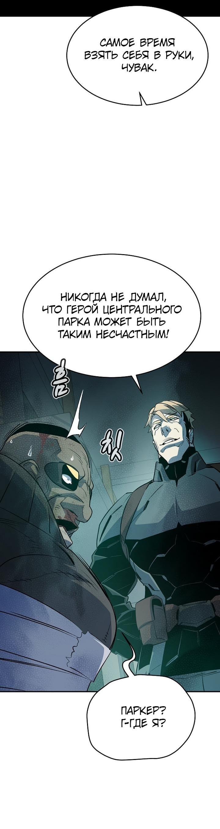 Манга Единственный некромант - Глава 157 Страница 62