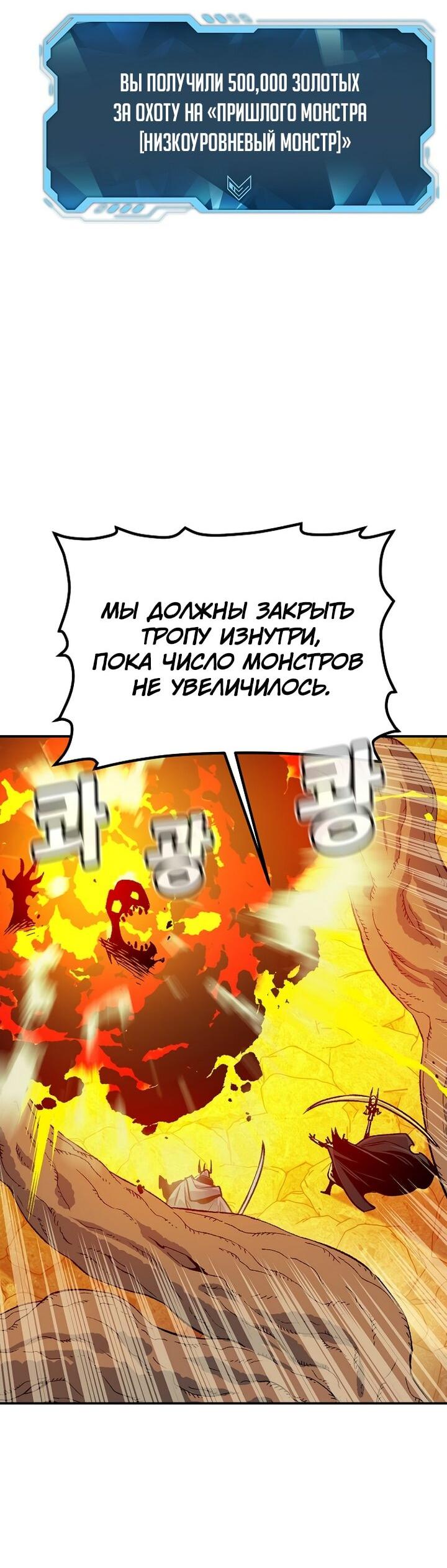 Манга Единственный некромант - Глава 149 Страница 68