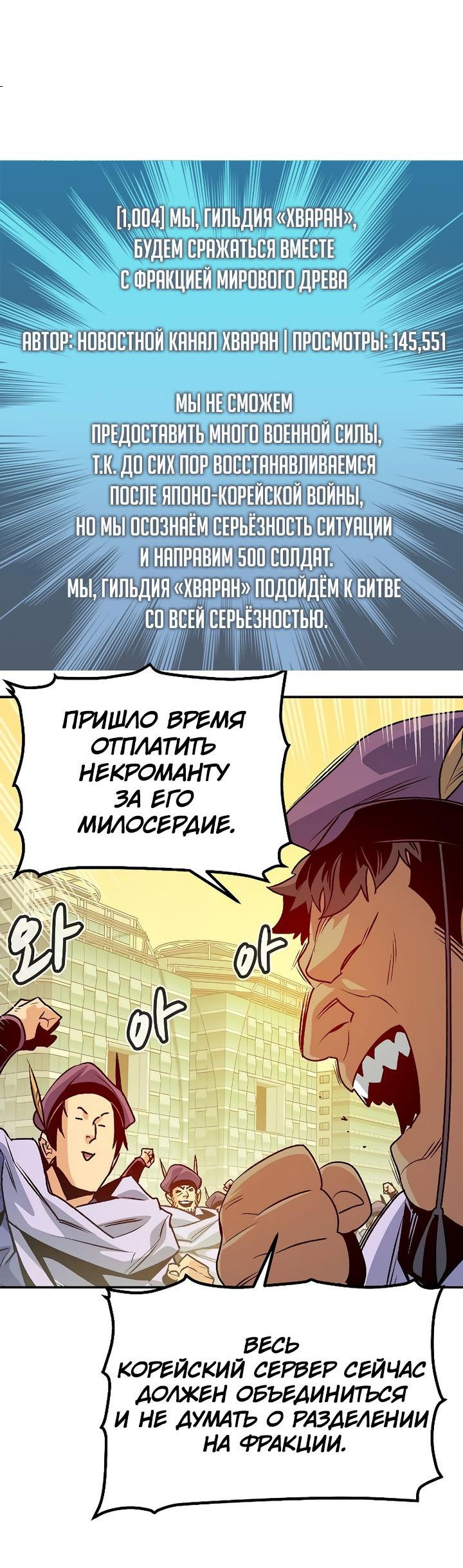 Манга Единственный некромант - Глава 146 Страница 68