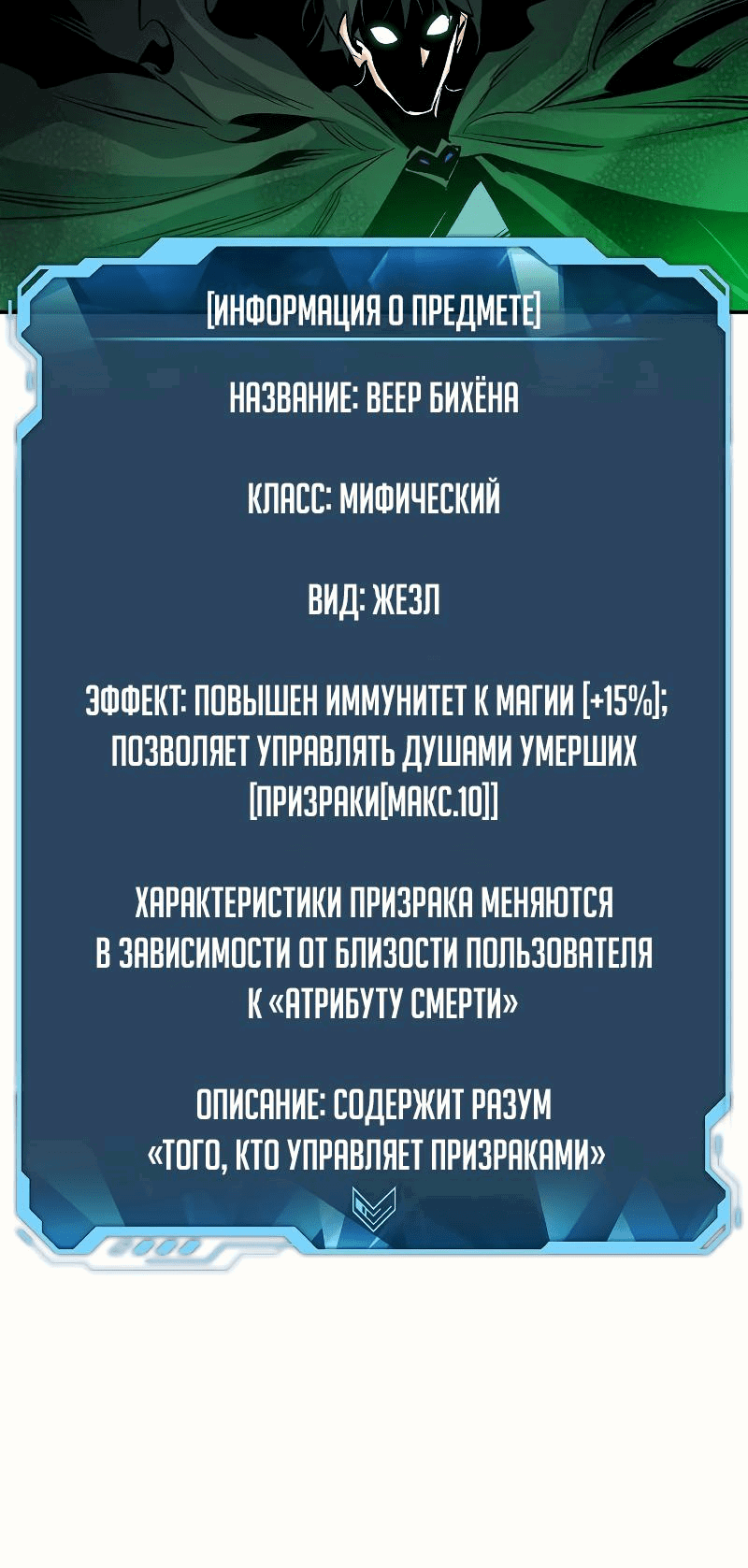 Манга Единственный некромант - Глава 144 Страница 70