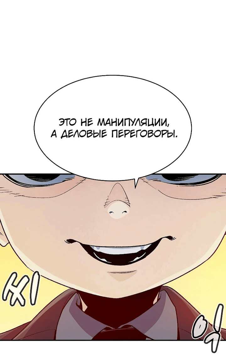 Манга Единственный некромант - Глава 141 Страница 14