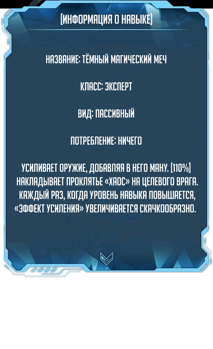 Манга Единственный некромант - Глава 141 Страница 77