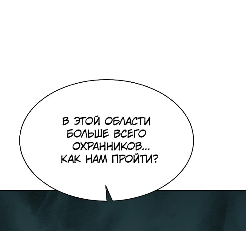 Манга Единственный некромант - Глава 139 Страница 24
