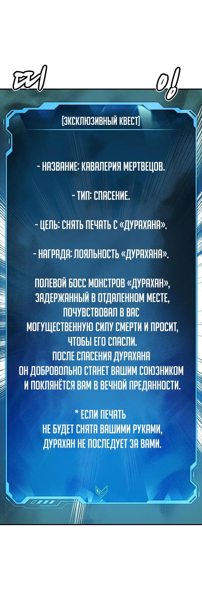 Манга Единственный некромант - Глава 139 Страница 76