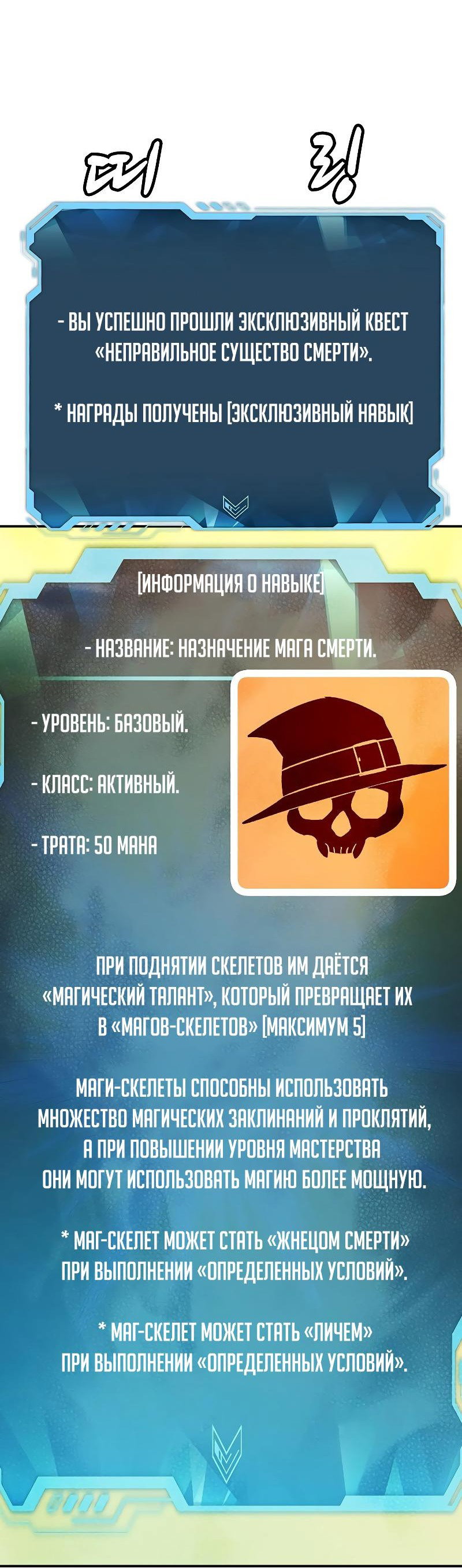 Манга Единственный некромант - Глава 137 Страница 77