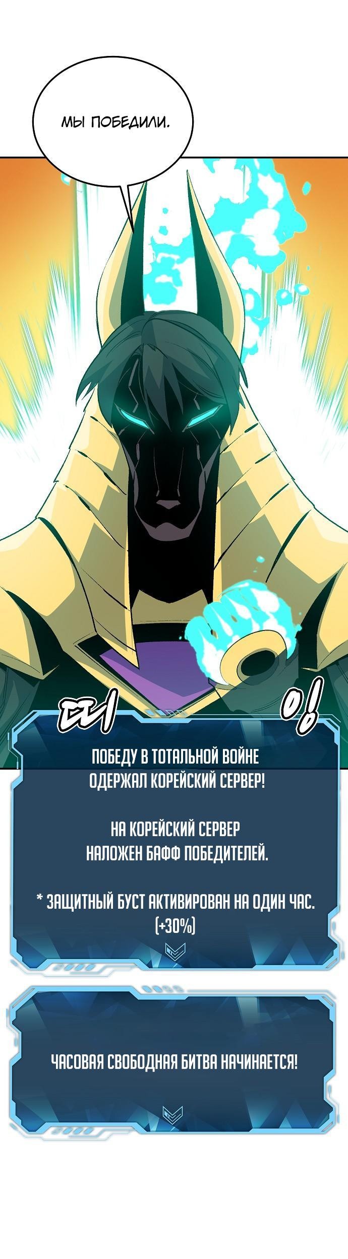Манга Единственный некромант - Глава 131 Страница 63