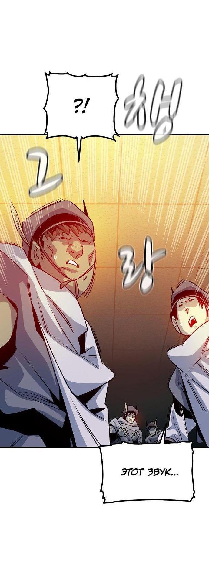 Манга Единственный некромант - Глава 130 Страница 10
