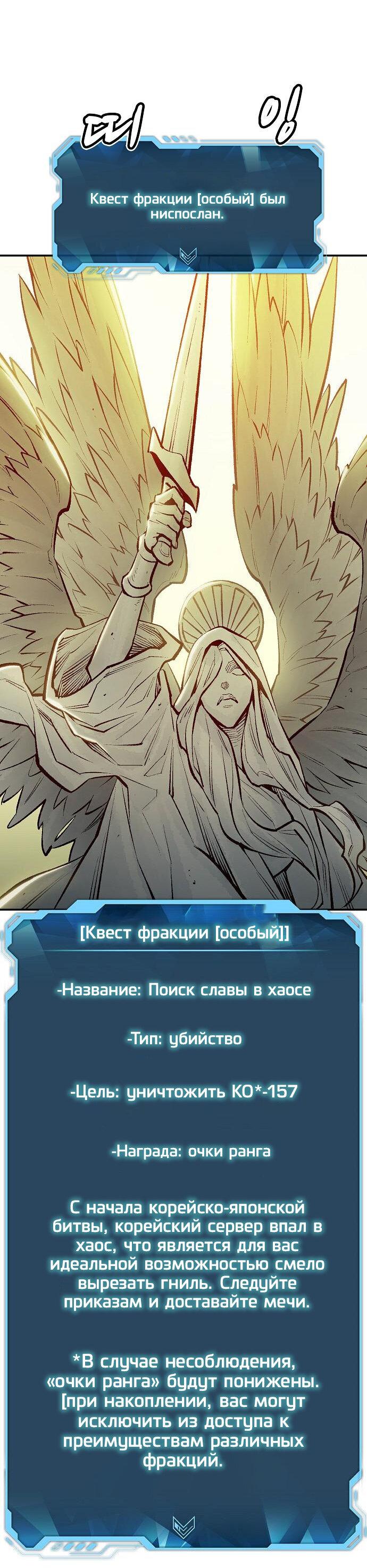 Манга Единственный некромант - Глава 129 Страница 76