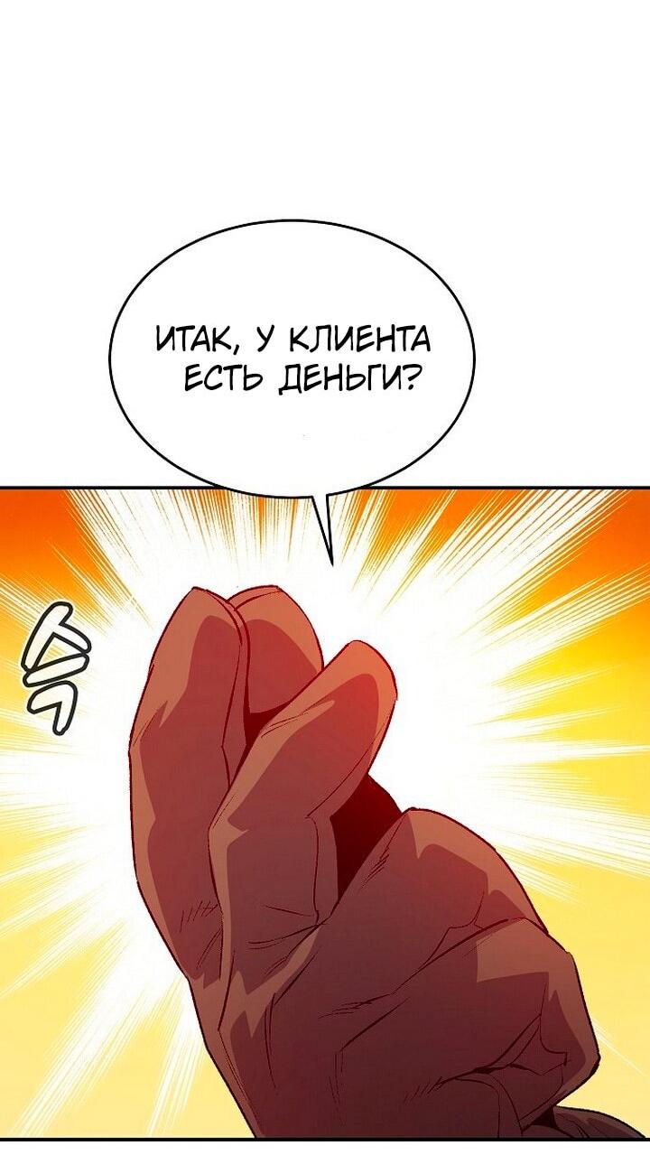 Манга Единственный некромант - Глава 161 Страница 50