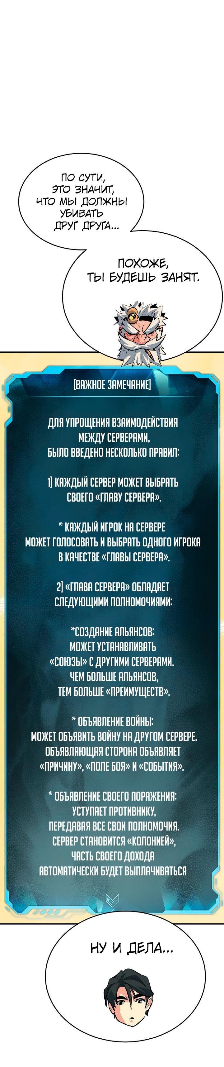Манга Единственный некромант - Глава 162 Страница 28