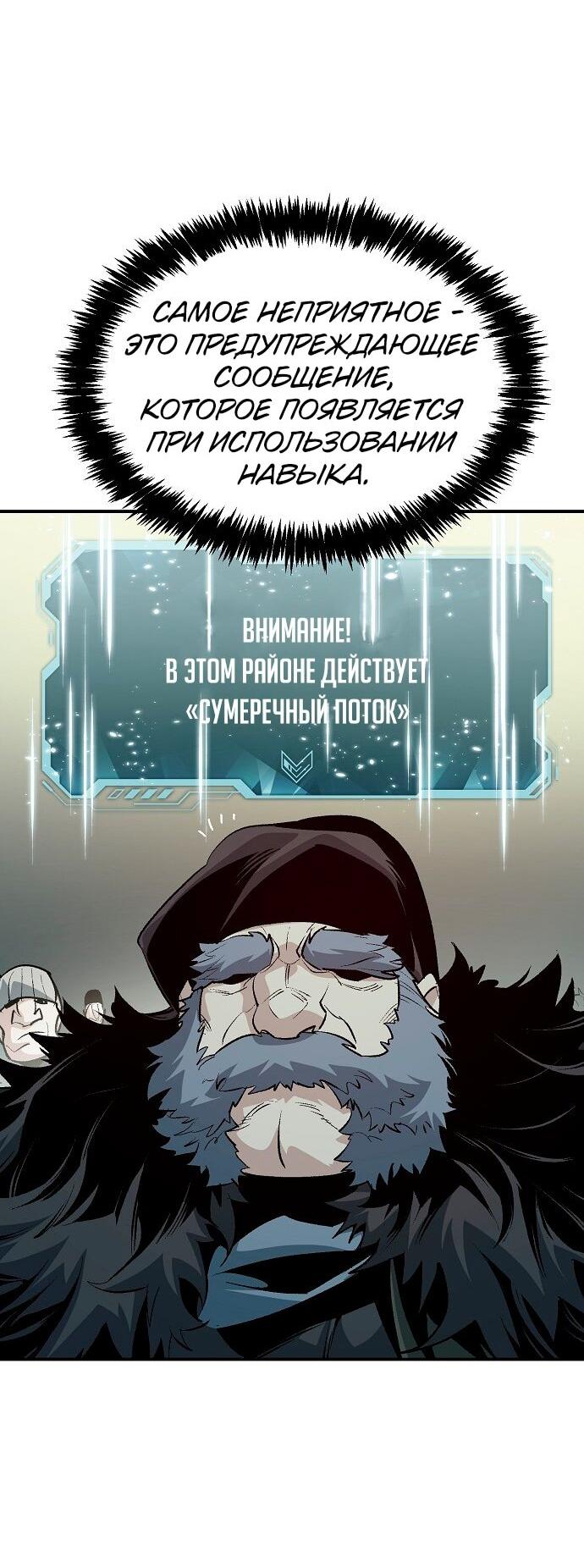 Манга Единственный некромант - Глава 164 Страница 31