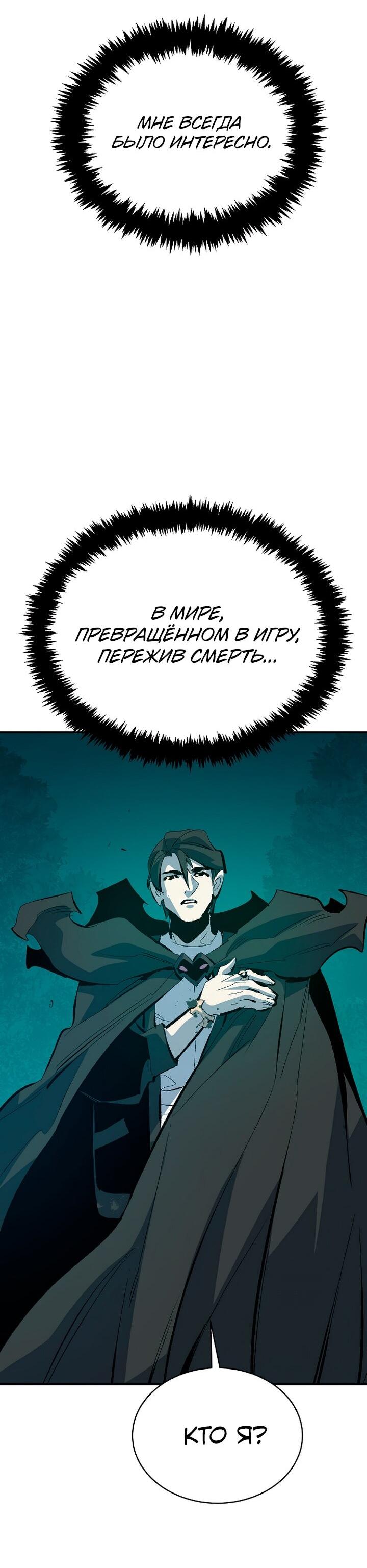 Манга Единственный некромант - Глава 168 Страница 5