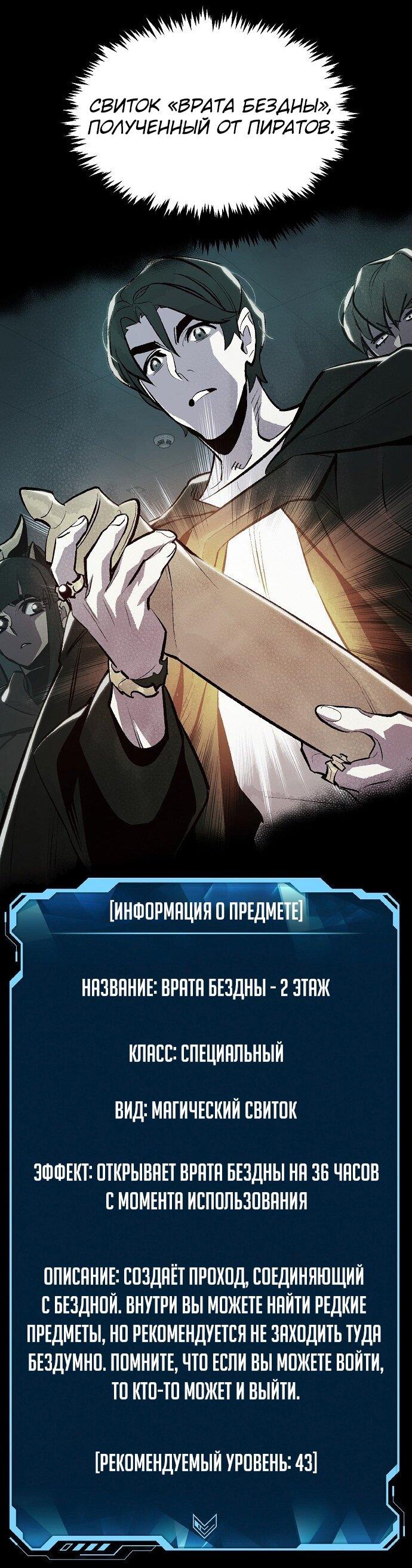 Манга Единственный некромант - Глава 169 Страница 51
