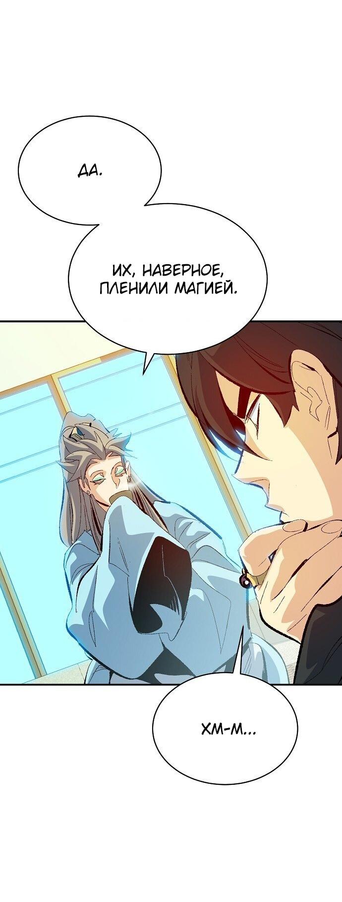 Манга Единственный некромант - Глава 169 Страница 3