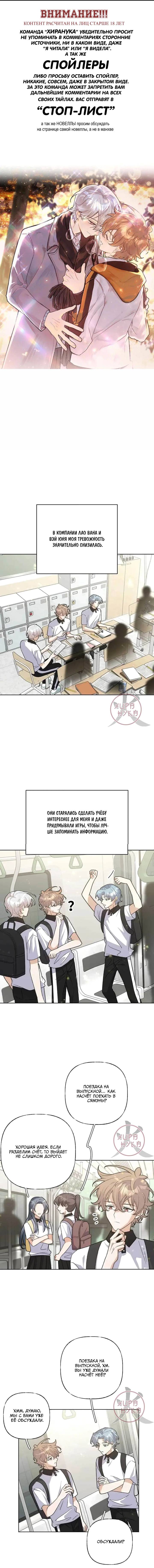 Манга Не признавайся мне! - Глава 147 Страница 1