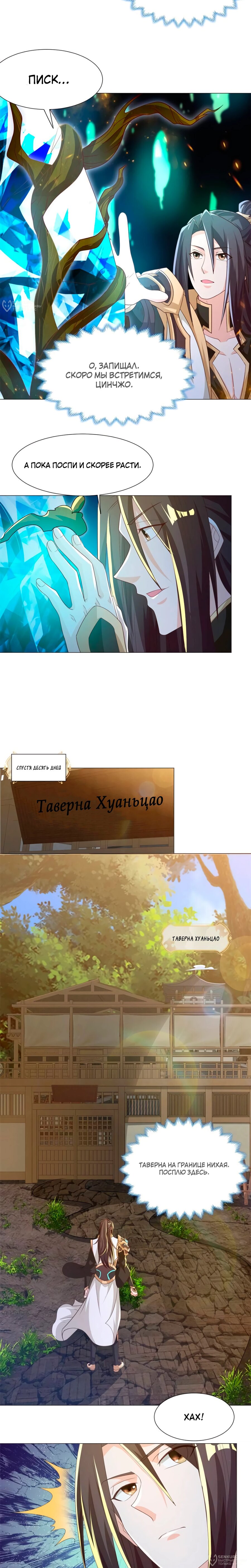 Манга Мастер драконов - Глава 190 Страница 8