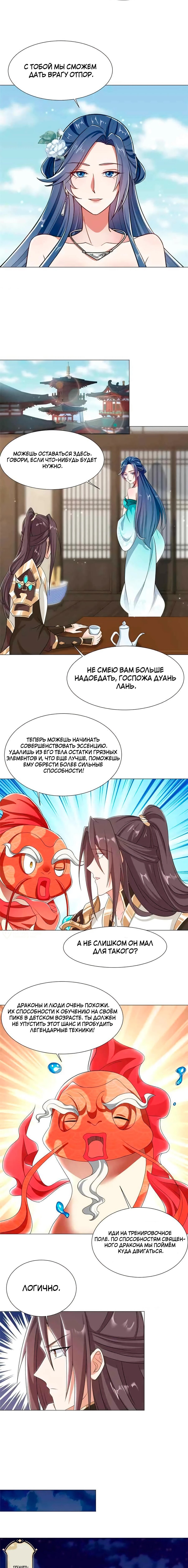 Манга Мастер драконов - Глава 192 Страница 6