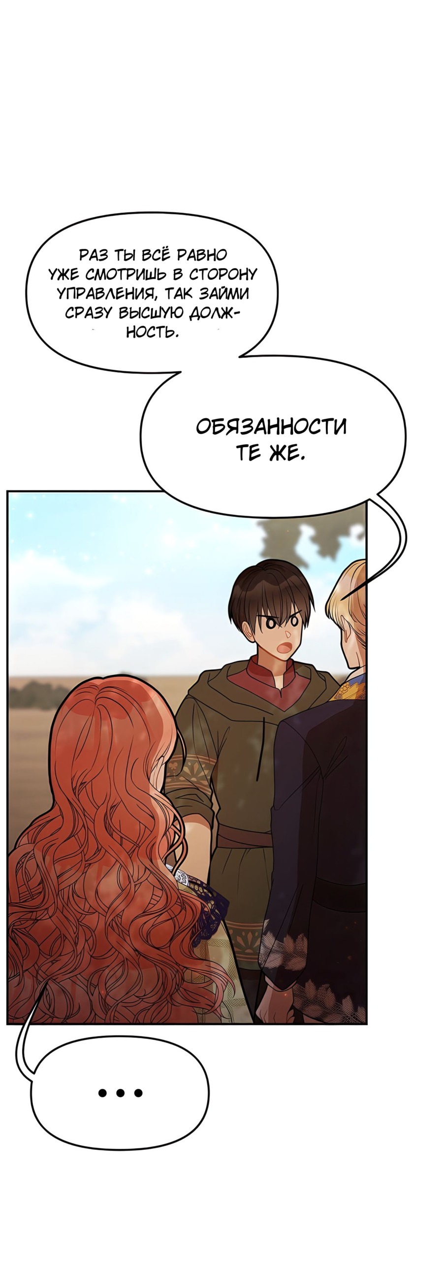 Манга Романтика & Переселение душ - Глава 60 Страница 76