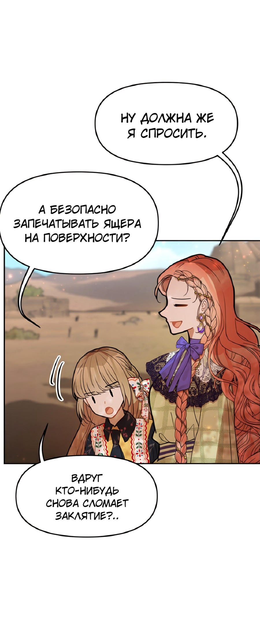Манга Романтика & Переселение душ - Глава 60 Страница 57