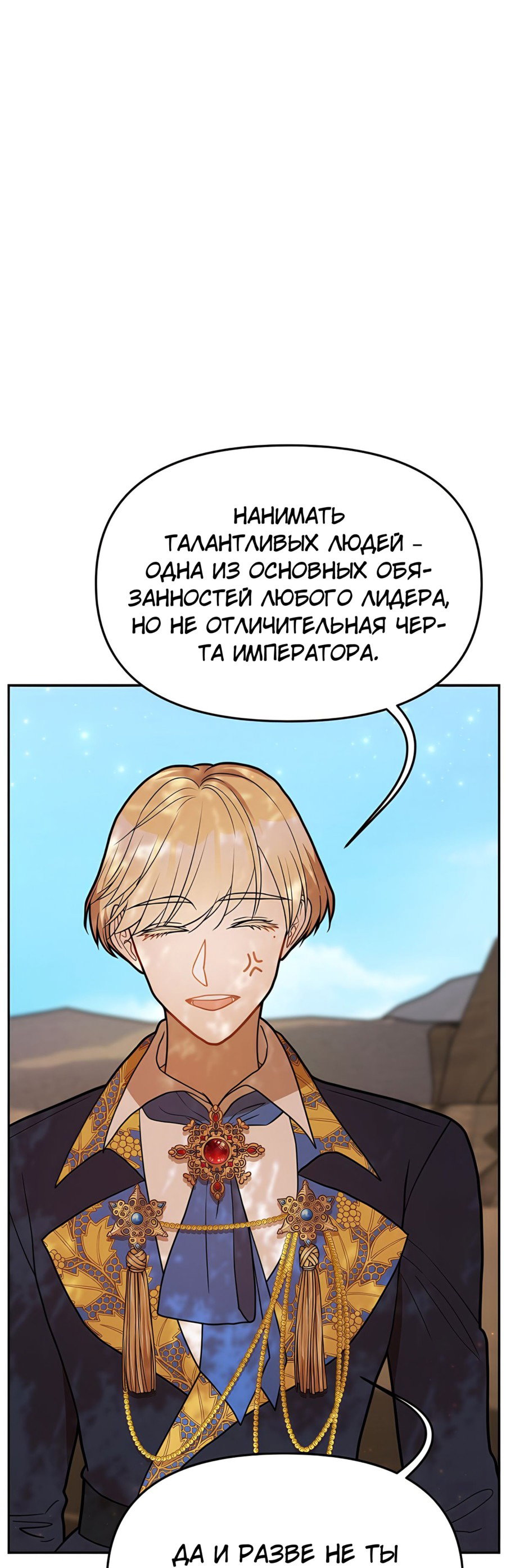 Манга Романтика & Переселение душ - Глава 60 Страница 73