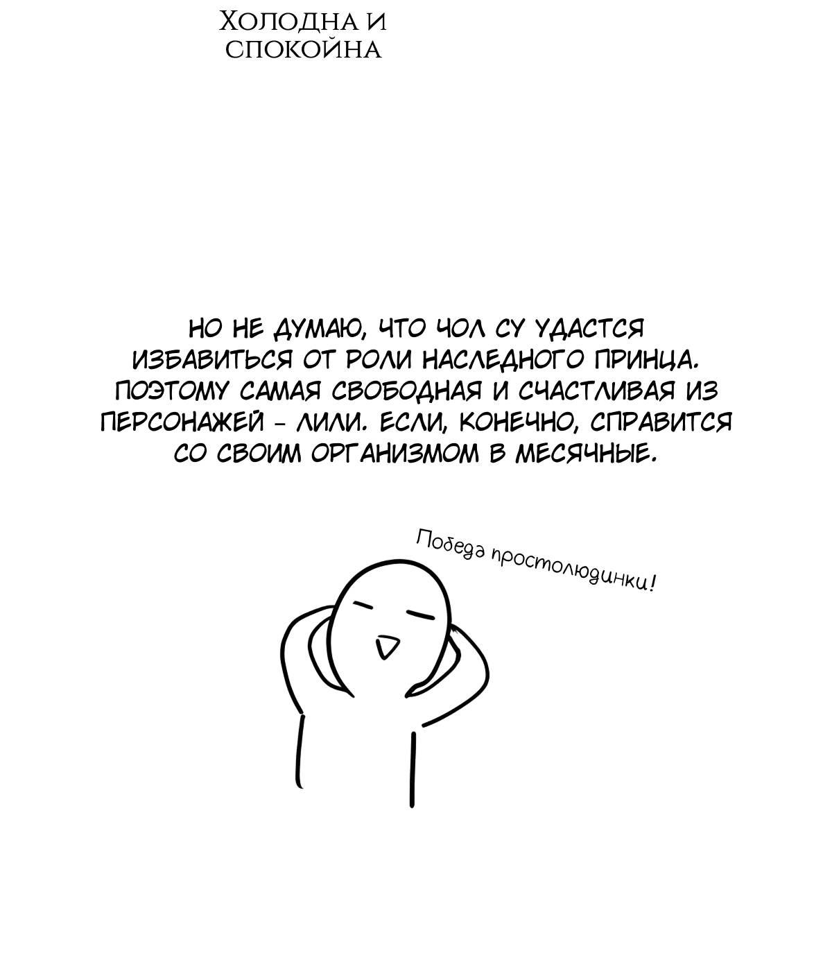 Манга Романтика & Переселение душ - Глава 62 Страница 13