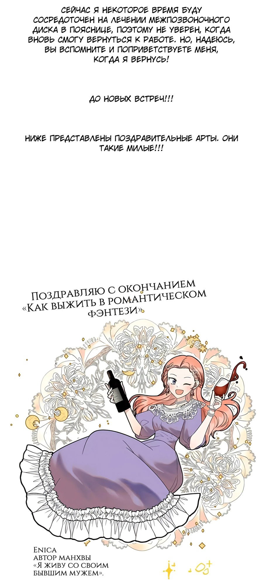 Манга Романтика & Переселение душ - Глава 62 Страница 23