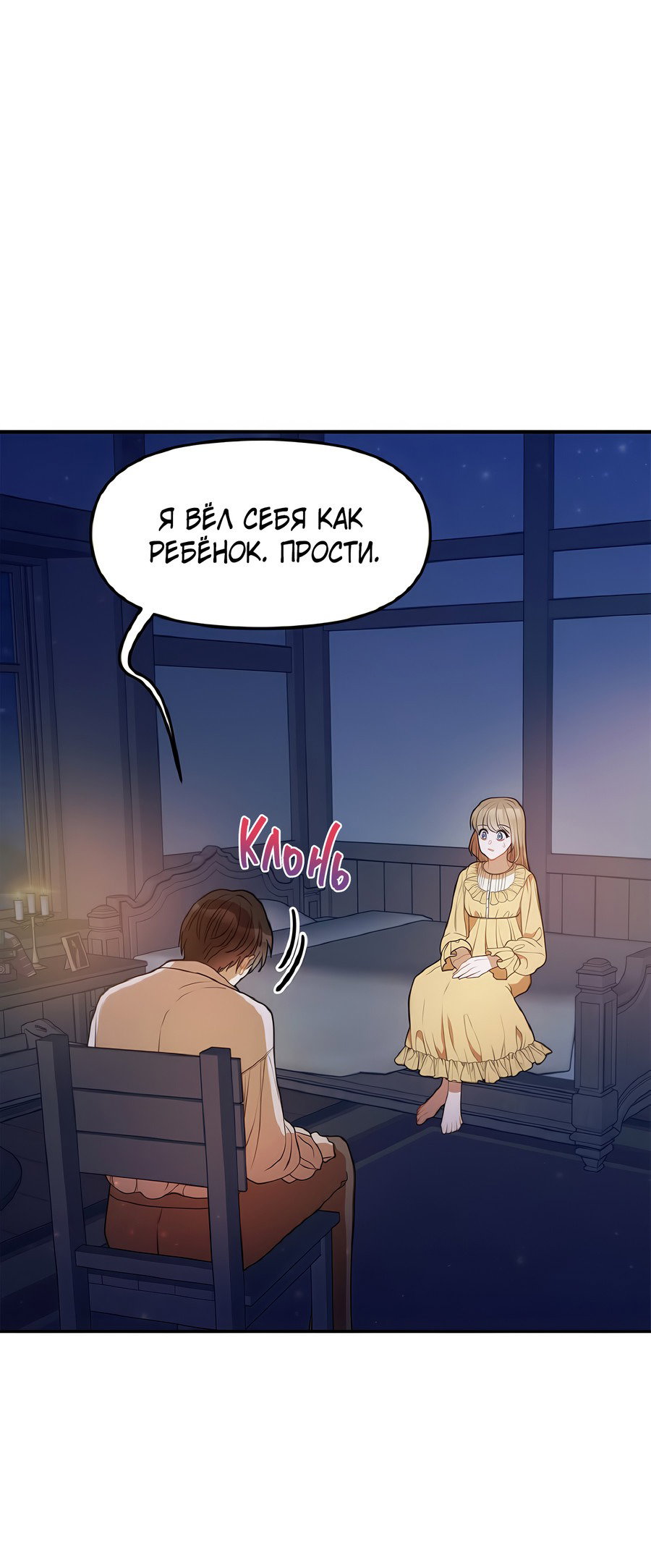 Манга Романтика & Переселение душ - Глава 23 Страница 34