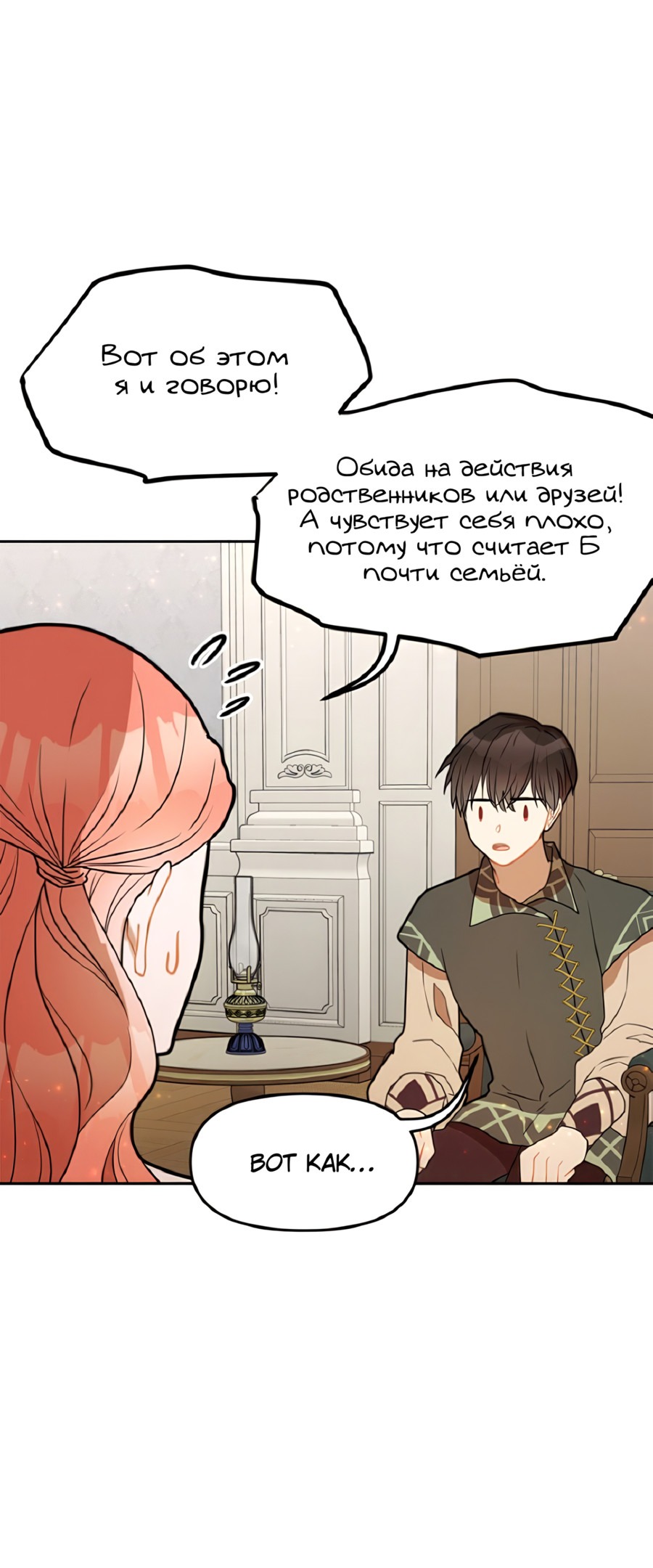 Манга Романтика & Переселение душ - Глава 25 Страница 49