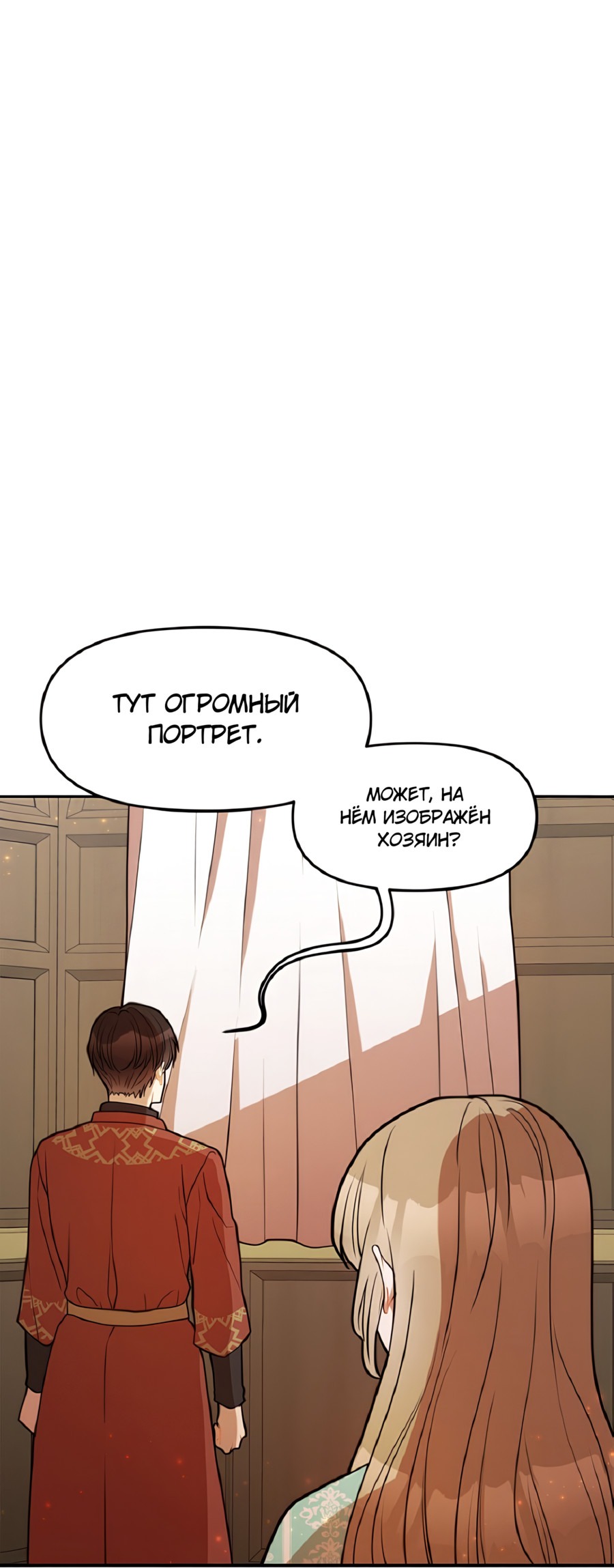 Манга Романтика & Переселение душ - Глава 27 Страница 59